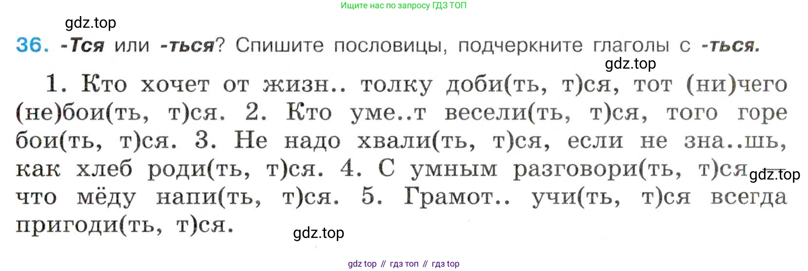 Русский язык, 7 класс Учебник, авторы: Баранов Михаил Трофимович, Ладыженская Таиса Алексеевна, Тростенцова Лидия Александровна, Ладыженская Наталия Вениаминовна, Александрова Ольга Макаровна, Дейкина Алевтина Дмитриевна, Антонова Любовь Геннадиевна, Григорян Лариса Трофимовна, Кулибаба Иван Иванович, издательство Просвещение, Москва, 2023, зелёного цвета, Часть 1, страница 22, номер 36, Условие 2019-2022