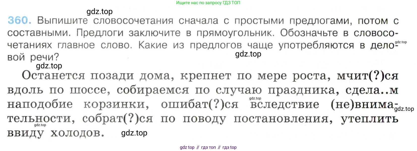 Русский язык, 7 класс Учебник, авторы: Баранов Михаил Трофимович, Ладыженская Таиса Алексеевна, Тростенцова Лидия Александровна, Ладыженская Наталия Вениаминовна, Александрова Ольга Макаровна, Дейкина Алевтина Дмитриевна, Антонова Любовь Геннадиевна, Григорян Лариса Трофимовна, Кулибаба Иван Иванович, издательство Просвещение, Москва, 2023, зелёного цвета, Часть 1, страница 208, номер 360, Условие 2019-2022