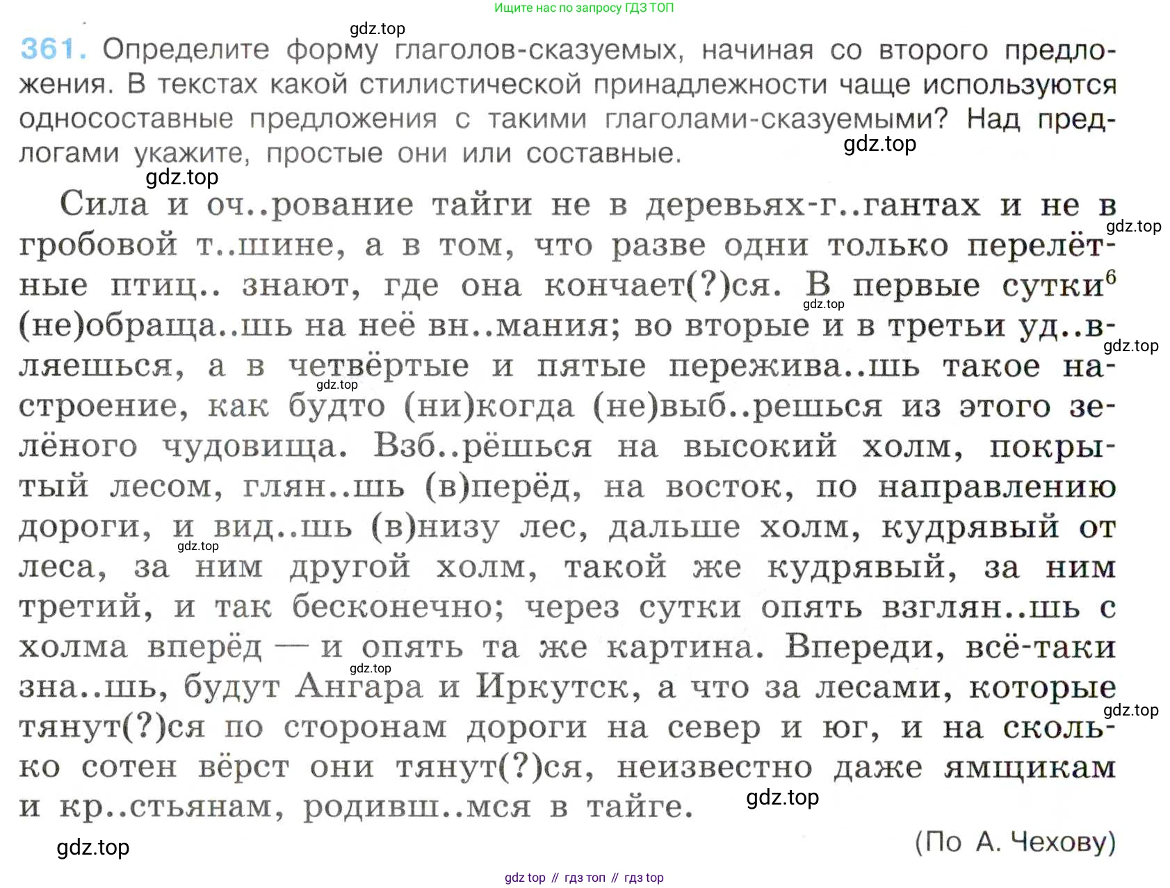 Русский язык, 7 класс Учебник, авторы: Баранов Михаил Трофимович, Ладыженская Таиса Алексеевна, Тростенцова Лидия Александровна, Ладыженская Наталия Вениаминовна, Александрова Ольга Макаровна, Дейкина Алевтина Дмитриевна, Антонова Любовь Геннадиевна, Григорян Лариса Трофимовна, Кулибаба Иван Иванович, издательство Просвещение, Москва, 2023, зелёного цвета, Часть 1, страница 208, номер 361, Условие 2019-2022