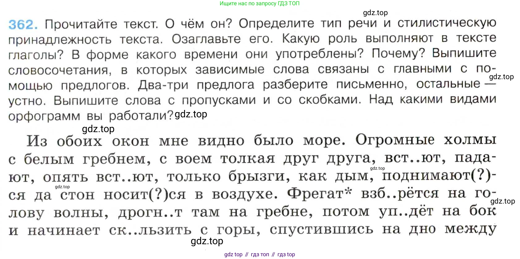 Русский язык, 7 класс Учебник, авторы: Баранов Михаил Трофимович, Ладыженская Таиса Алексеевна, Тростенцова Лидия Александровна, Ладыженская Наталия Вениаминовна, Александрова Ольга Макаровна, Дейкина Алевтина Дмитриевна, Антонова Любовь Геннадиевна, Григорян Лариса Трофимовна, Кулибаба Иван Иванович, издательство Просвещение, Москва, 2023, зелёного цвета, Часть 1, страница 208, номер 362, Условие 2019-2022