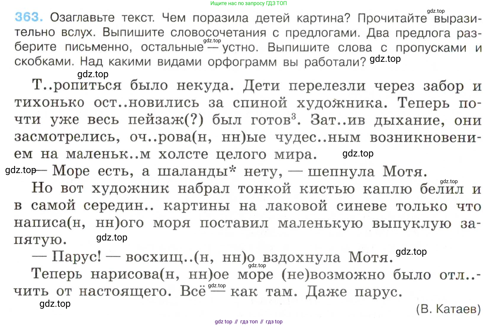 Русский язык, 7 класс Учебник, авторы: Баранов Михаил Трофимович, Ладыженская Таиса Алексеевна, Тростенцова Лидия Александровна, Ладыженская Наталия Вениаминовна, Александрова Ольга Макаровна, Дейкина Алевтина Дмитриевна, Антонова Любовь Геннадиевна, Григорян Лариса Трофимовна, Кулибаба Иван Иванович, издательство Просвещение, Москва, 2023, зелёного цвета, Часть 1, страница 208, номер 363, Условие 2019-2022