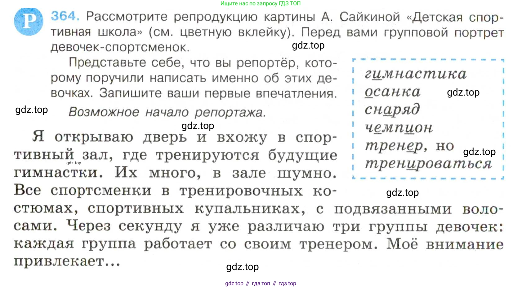 Русский язык, 7 класс Учебник, авторы: Баранов Михаил Трофимович, Ладыженская Таиса Алексеевна, Тростенцова Лидия Александровна, Ладыженская Наталия Вениаминовна, Александрова Ольга Макаровна, Дейкина Алевтина Дмитриевна, Антонова Любовь Геннадиевна, Григорян Лариса Трофимовна, Кулибаба Иван Иванович, издательство Просвещение, Москва, 2023, зелёного цвета, Часть 1, страница 210, номер 364, Условие 2019-2022
