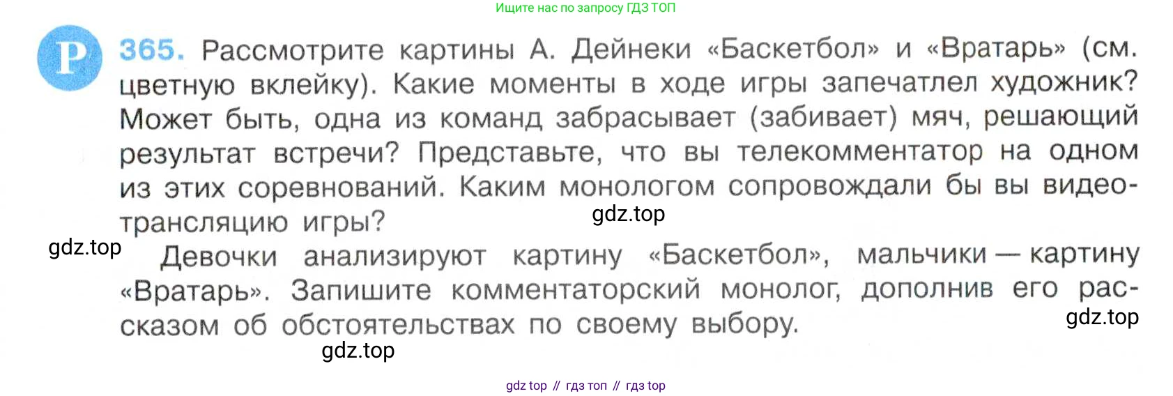 Русский язык, 7 класс Учебник, авторы: Баранов Михаил Трофимович, Ладыженская Таиса Алексеевна, Тростенцова Лидия Александровна, Ладыженская Наталия Вениаминовна, Александрова Ольга Макаровна, Дейкина Алевтина Дмитриевна, Антонова Любовь Геннадиевна, Григорян Лариса Трофимовна, Кулибаба Иван Иванович, издательство Просвещение, Москва, 2023, зелёного цвета, Часть 1, страница 210, номер 365, Условие 2019-2022