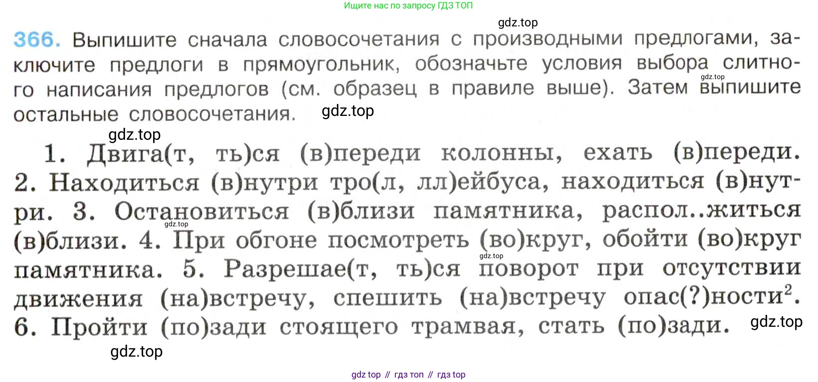Русский язык, 7 класс Учебник, авторы: Баранов Михаил Трофимович, Ладыженская Таиса Алексеевна, Тростенцова Лидия Александровна, Ладыженская Наталия Вениаминовна, Александрова Ольга Макаровна, Дейкина Алевтина Дмитриевна, Антонова Любовь Геннадиевна, Григорян Лариса Трофимовна, Кулибаба Иван Иванович, издательство Просвещение, Москва, 2023, зелёного цвета, Часть 1, страница 211, номер 366, Условие 2019-2022