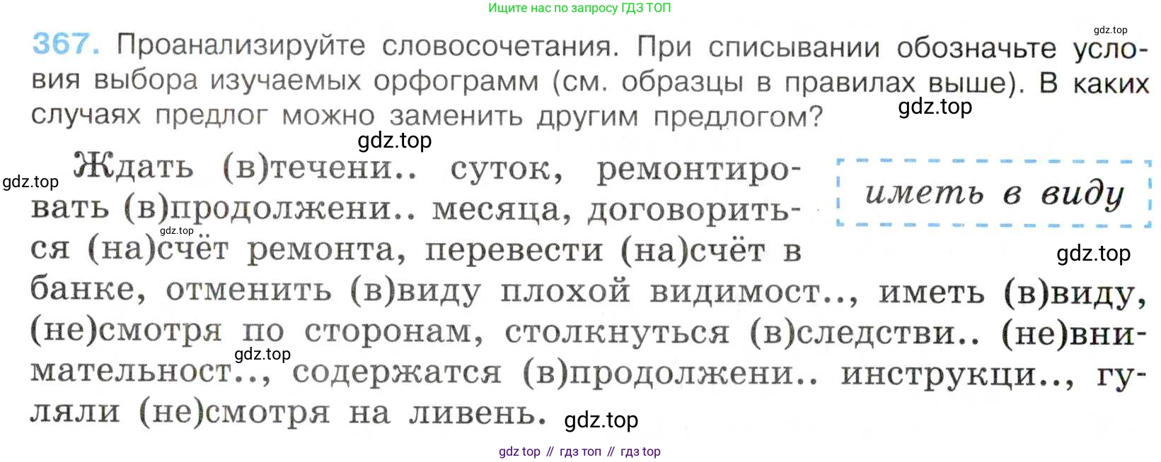 Русский язык, 7 класс Учебник, авторы: Баранов Михаил Трофимович, Ладыженская Таиса Алексеевна, Тростенцова Лидия Александровна, Ладыженская Наталия Вениаминовна, Александрова Ольга Макаровна, Дейкина Алевтина Дмитриевна, Антонова Любовь Геннадиевна, Григорян Лариса Трофимовна, Кулибаба Иван Иванович, издательство Просвещение, Москва, 2023, зелёного цвета, Часть 1, страница 212, номер 367, Условие 2019-2022