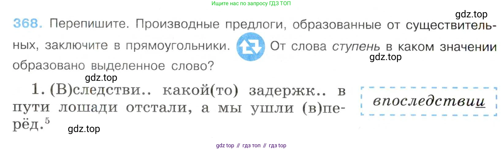 Русский язык, 7 класс Учебник, авторы: Баранов Михаил Трофимович, Ладыженская Таиса Алексеевна, Тростенцова Лидия Александровна, Ладыженская Наталия Вениаминовна, Александрова Ольга Макаровна, Дейкина Алевтина Дмитриевна, Антонова Любовь Геннадиевна, Григорян Лариса Трофимовна, Кулибаба Иван Иванович, издательство Просвещение, Москва, 2023, зелёного цвета, Часть 1, страница 212, номер 368, Условие 2019-2022