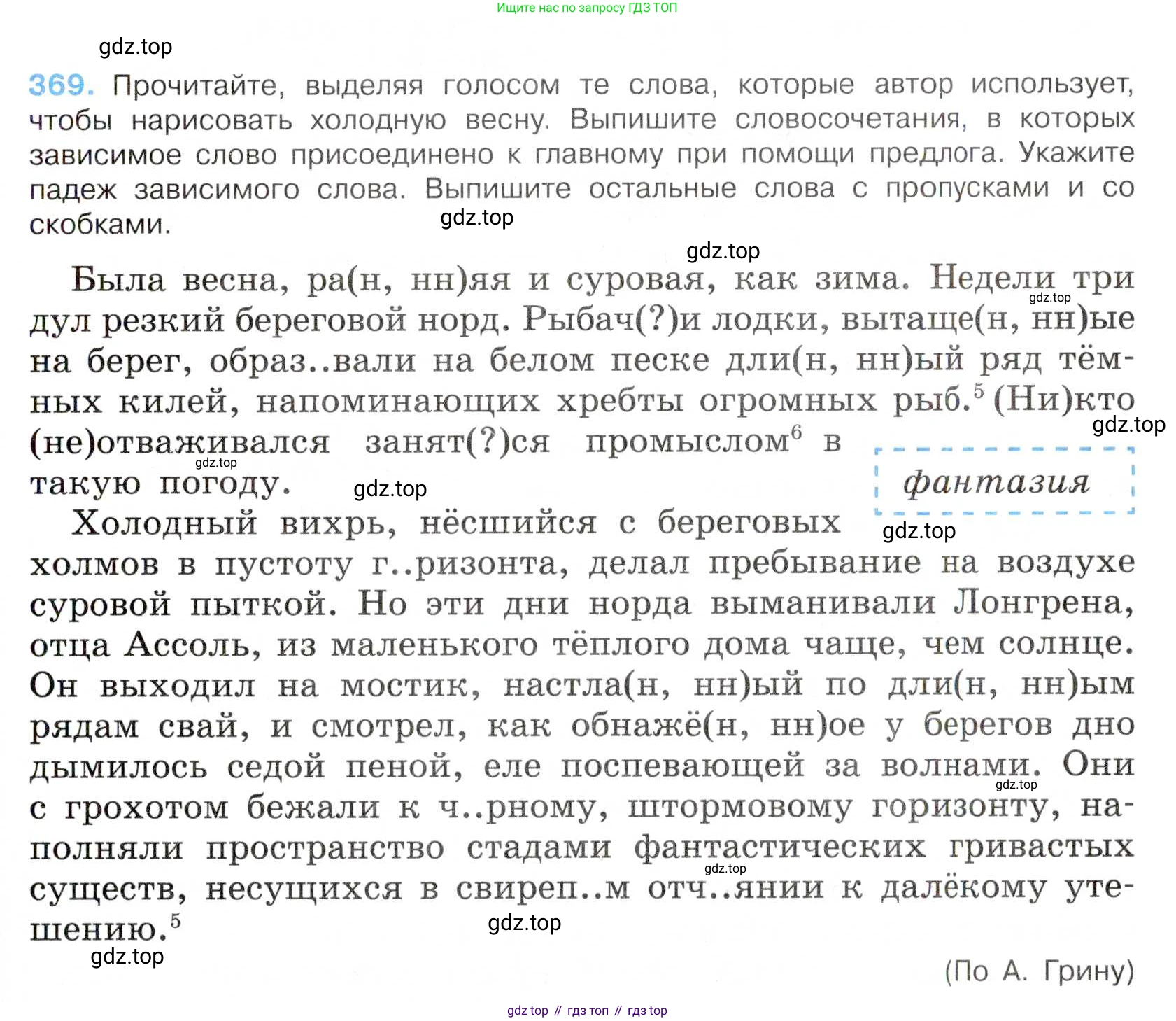 Русский язык, 7 класс Учебник, авторы: Баранов Михаил Трофимович, Ладыженская Таиса Алексеевна, Тростенцова Лидия Александровна, Ладыженская Наталия Вениаминовна, Александрова Ольга Макаровна, Дейкина Алевтина Дмитриевна, Антонова Любовь Геннадиевна, Григорян Лариса Трофимовна, Кулибаба Иван Иванович, издательство Просвещение, Москва, 2023, зелёного цвета, Часть 1, страница 212, номер 369, Условие 2019-2022