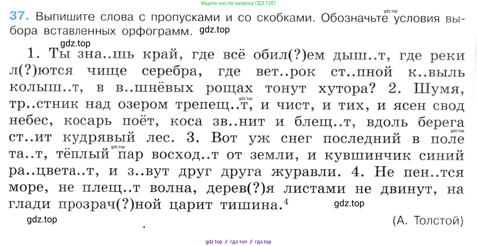Русский язык, 7 класс Учебник, авторы: Баранов Михаил Трофимович, Ладыженская Таиса Алексеевна, Тростенцова Лидия Александровна, Ладыженская Наталия Вениаминовна, Александрова Ольга Макаровна, Дейкина Алевтина Дмитриевна, Антонова Любовь Геннадиевна, Григорян Лариса Трофимовна, Кулибаба Иван Иванович, издательство Просвещение, Москва, 2023, зелёного цвета, Часть 1, страница 23, номер 37, Условие 2019-2022