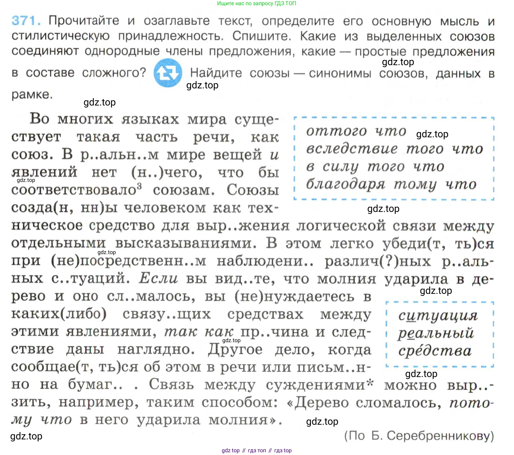 Русский язык, 7 класс Учебник, авторы: Баранов Михаил Трофимович, Ладыженская Таиса Алексеевна, Тростенцова Лидия Александровна, Ладыженская Наталия Вениаминовна, Александрова Ольга Макаровна, Дейкина Алевтина Дмитриевна, Антонова Любовь Геннадиевна, Григорян Лариса Трофимовна, Кулибаба Иван Иванович, издательство Просвещение, Москва, 2023, зелёного цвета, Часть 1, страница 213, номер 371, Условие 2019-2022
