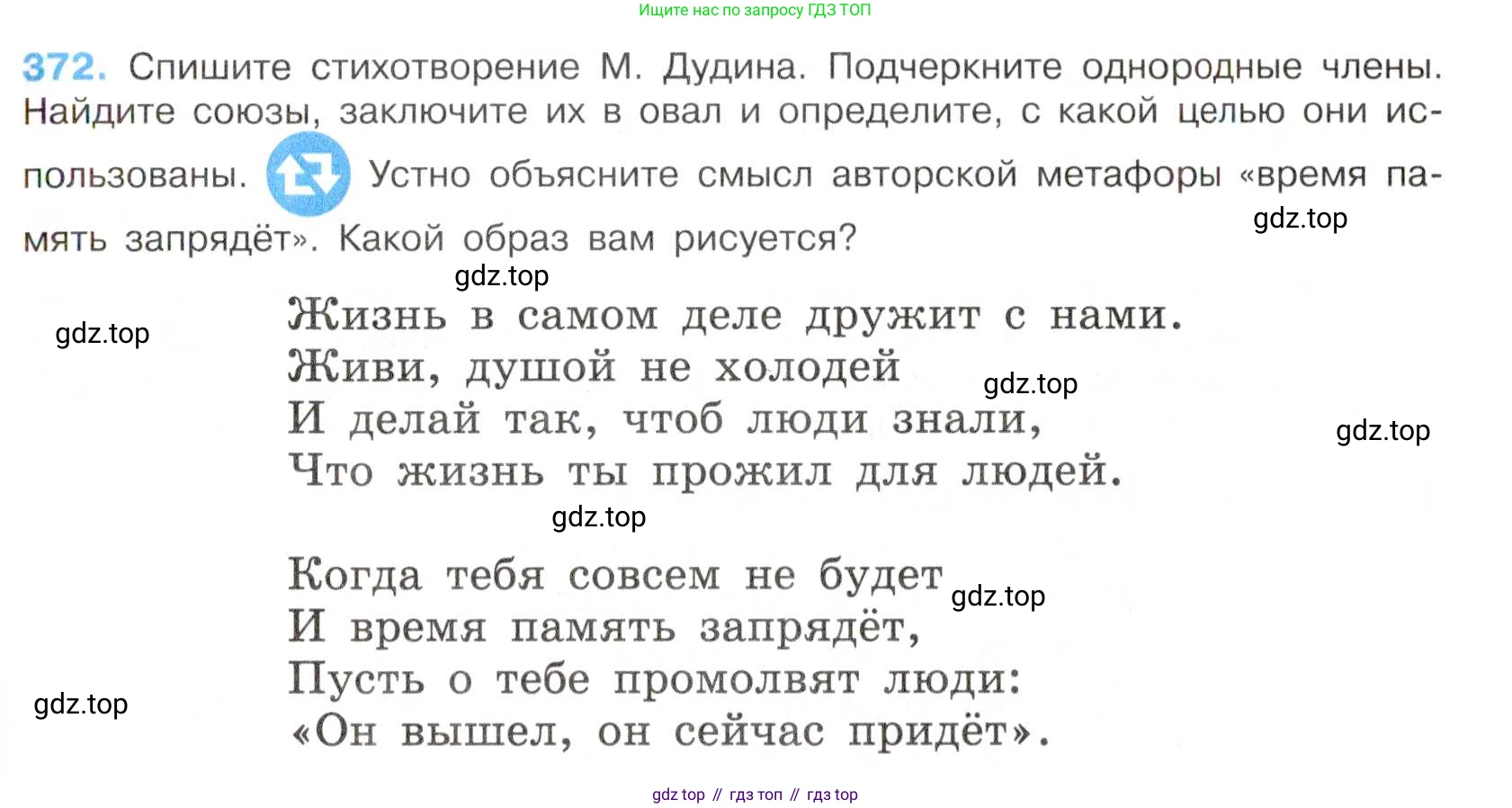 Русский язык, 7 класс Учебник, авторы: Баранов Михаил Трофимович, Ладыженская Таиса Алексеевна, Тростенцова Лидия Александровна, Ладыженская Наталия Вениаминовна, Александрова Ольга Макаровна, Дейкина Алевтина Дмитриевна, Антонова Любовь Геннадиевна, Григорян Лариса Трофимовна, Кулибаба Иван Иванович, издательство Просвещение, Москва, 2023, зелёного цвета, Часть 1, страница 213, номер 372, Условие 2019-2022