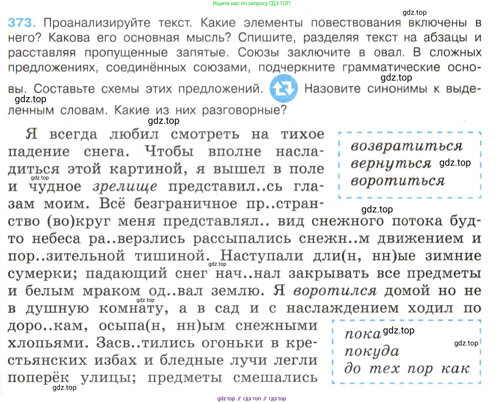 Русский язык, 7 класс Учебник, авторы: Баранов Михаил Трофимович, Ладыженская Таиса Алексеевна, Тростенцова Лидия Александровна, Ладыженская Наталия Вениаминовна, Александрова Ольга Макаровна, Дейкина Алевтина Дмитриевна, Антонова Любовь Геннадиевна, Григорян Лариса Трофимовна, Кулибаба Иван Иванович, издательство Просвещение, Москва, 2023, зелёного цвета, Часть 1, страница 214, номер 373, Условие 2019-2022