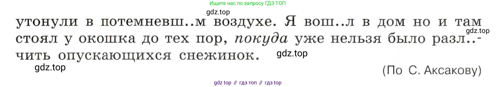 Русский язык, 7 класс Учебник, авторы: Баранов Михаил Трофимович, Ладыженская Таиса Алексеевна, Тростенцова Лидия Александровна, Ладыженская Наталия Вениаминовна, Александрова Ольга Макаровна, Дейкина Алевтина Дмитриевна, Антонова Любовь Геннадиевна, Григорян Лариса Трофимовна, Кулибаба Иван Иванович, издательство Просвещение, Москва, 2023, зелёного цвета, Часть 1, страница 214, номер 373, Условие 2019-2022 (продолжение 2)