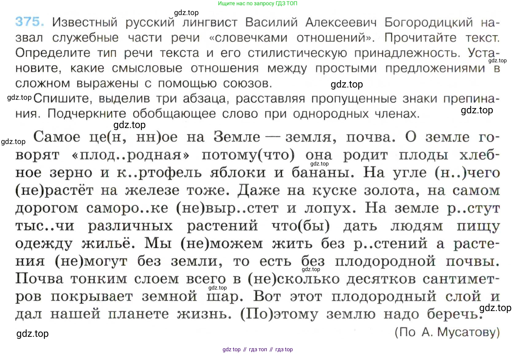 Русский язык, 7 класс Учебник, авторы: Баранов Михаил Трофимович, Ладыженская Таиса Алексеевна, Тростенцова Лидия Александровна, Ладыженская Наталия Вениаминовна, Александрова Ольга Макаровна, Дейкина Алевтина Дмитриевна, Антонова Любовь Геннадиевна, Григорян Лариса Трофимовна, Кулибаба Иван Иванович, издательство Просвещение, Москва, 2023, зелёного цвета, Часть 1, страница 214, номер 375, Условие 2019-2022