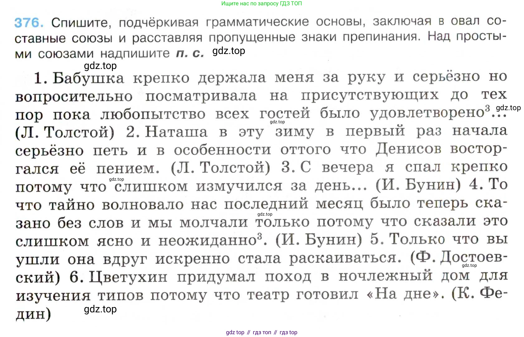 Русский язык, 7 класс Учебник, авторы: Баранов Михаил Трофимович, Ладыженская Таиса Алексеевна, Тростенцова Лидия Александровна, Ладыженская Наталия Вениаминовна, Александрова Ольга Макаровна, Дейкина Алевтина Дмитриевна, Антонова Любовь Геннадиевна, Григорян Лариса Трофимовна, Кулибаба Иван Иванович, издательство Просвещение, Москва, 2023, зелёного цвета, Часть 1, страница 215, номер 376, Условие 2019-2022