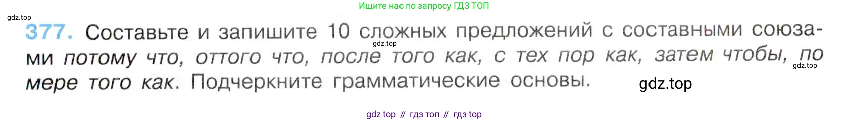 Русский язык, 7 класс Учебник, авторы: Баранов Михаил Трофимович, Ладыженская Таиса Алексеевна, Тростенцова Лидия Александровна, Ладыженская Наталия Вениаминовна, Александрова Ольга Макаровна, Дейкина Алевтина Дмитриевна, Антонова Любовь Геннадиевна, Григорян Лариса Трофимовна, Кулибаба Иван Иванович, издательство Просвещение, Москва, 2023, зелёного цвета, Часть 1, страница 215, номер 377, Условие 2019-2022