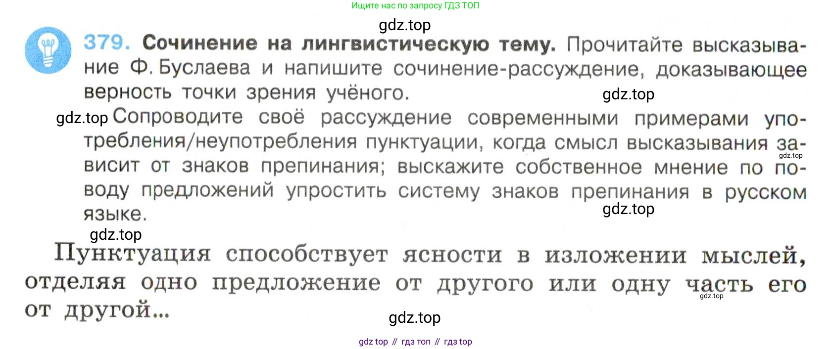 Русский язык, 7 класс Учебник, авторы: Баранов Михаил Трофимович, Ладыженская Таиса Алексеевна, Тростенцова Лидия Александровна, Ладыженская Наталия Вениаминовна, Александрова Ольга Макаровна, Дейкина Алевтина Дмитриевна, Антонова Любовь Геннадиевна, Григорян Лариса Трофимовна, Кулибаба Иван Иванович, издательство Просвещение, Москва, 2023, зелёного цвета, Часть 1, страница 216, номер 379, Условие 2019-2022