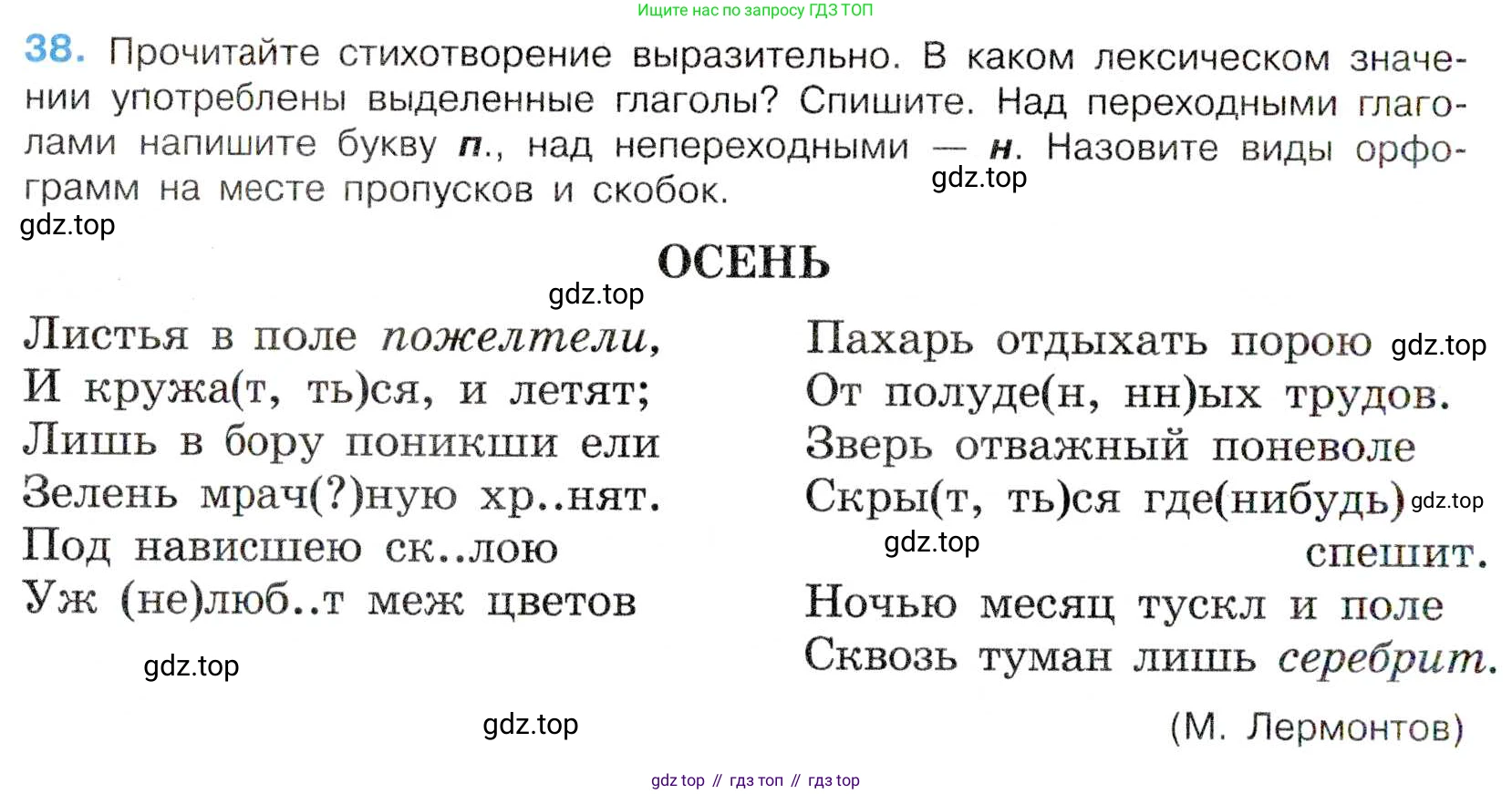 Русский язык, 7 класс Учебник, авторы: Баранов Михаил Трофимович, Ладыженская Таиса Алексеевна, Тростенцова Лидия Александровна, Ладыженская Наталия Вениаминовна, Александрова Ольга Макаровна, Дейкина Алевтина Дмитриевна, Антонова Любовь Геннадиевна, Григорян Лариса Трофимовна, Кулибаба Иван Иванович, издательство Просвещение, Москва, 2023, зелёного цвета, Часть 1, страница 23, номер 38, Условие 2019-2022