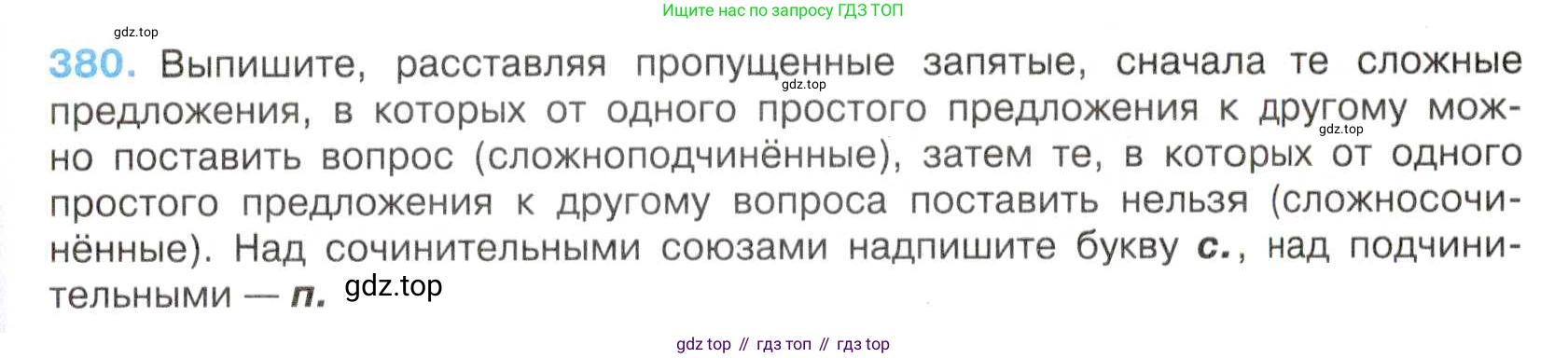 Русский язык, 7 класс Учебник, авторы: Баранов Михаил Трофимович, Ладыженская Таиса Алексеевна, Тростенцова Лидия Александровна, Ладыженская Наталия Вениаминовна, Александрова Ольга Макаровна, Дейкина Алевтина Дмитриевна, Антонова Любовь Геннадиевна, Григорян Лариса Трофимовна, Кулибаба Иван Иванович, издательство Просвещение, Москва, 2023, зелёного цвета, Часть 1, страница 216, номер 380, Условие 2019-2022