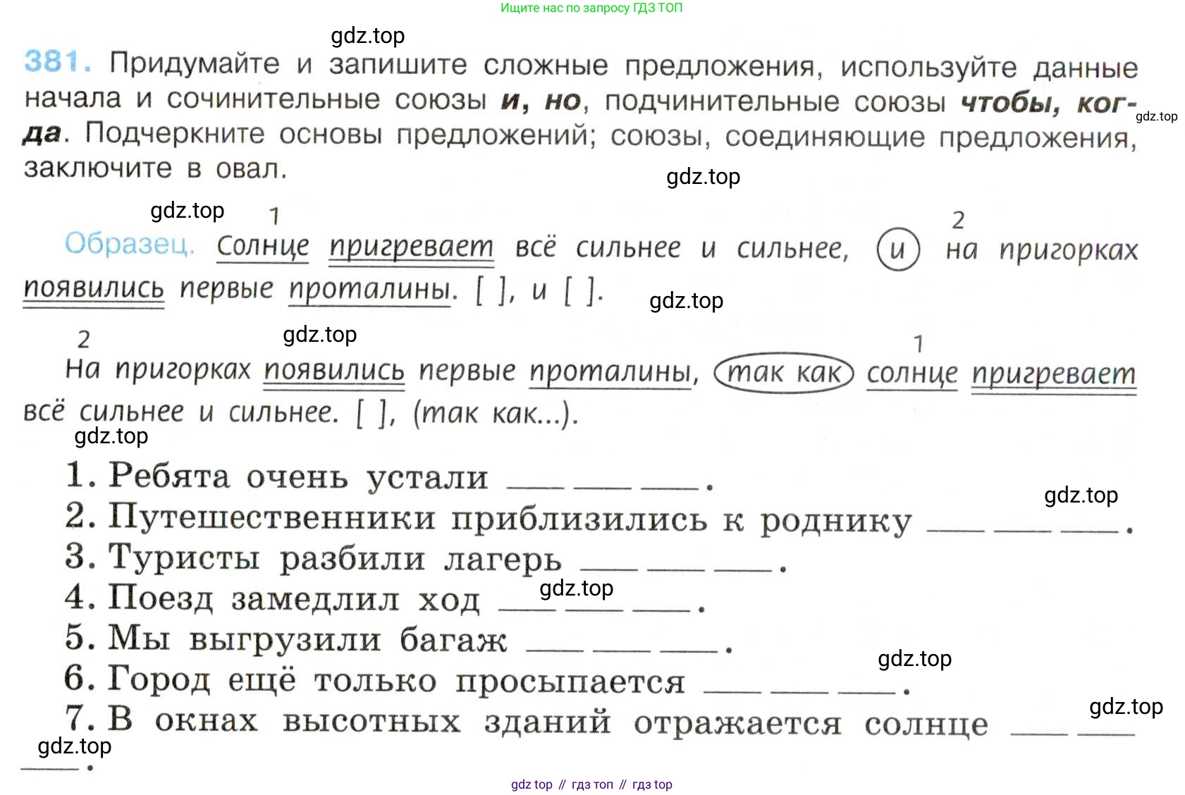 Русский язык, 7 класс Учебник, авторы: Баранов Михаил Трофимович, Ладыженская Таиса Алексеевна, Тростенцова Лидия Александровна, Ладыженская Наталия Вениаминовна, Александрова Ольга Макаровна, Дейкина Алевтина Дмитриевна, Антонова Любовь Геннадиевна, Григорян Лариса Трофимовна, Кулибаба Иван Иванович, издательство Просвещение, Москва, 2023, зелёного цвета, Часть 1, страница 216, номер 381, Условие 2019-2022