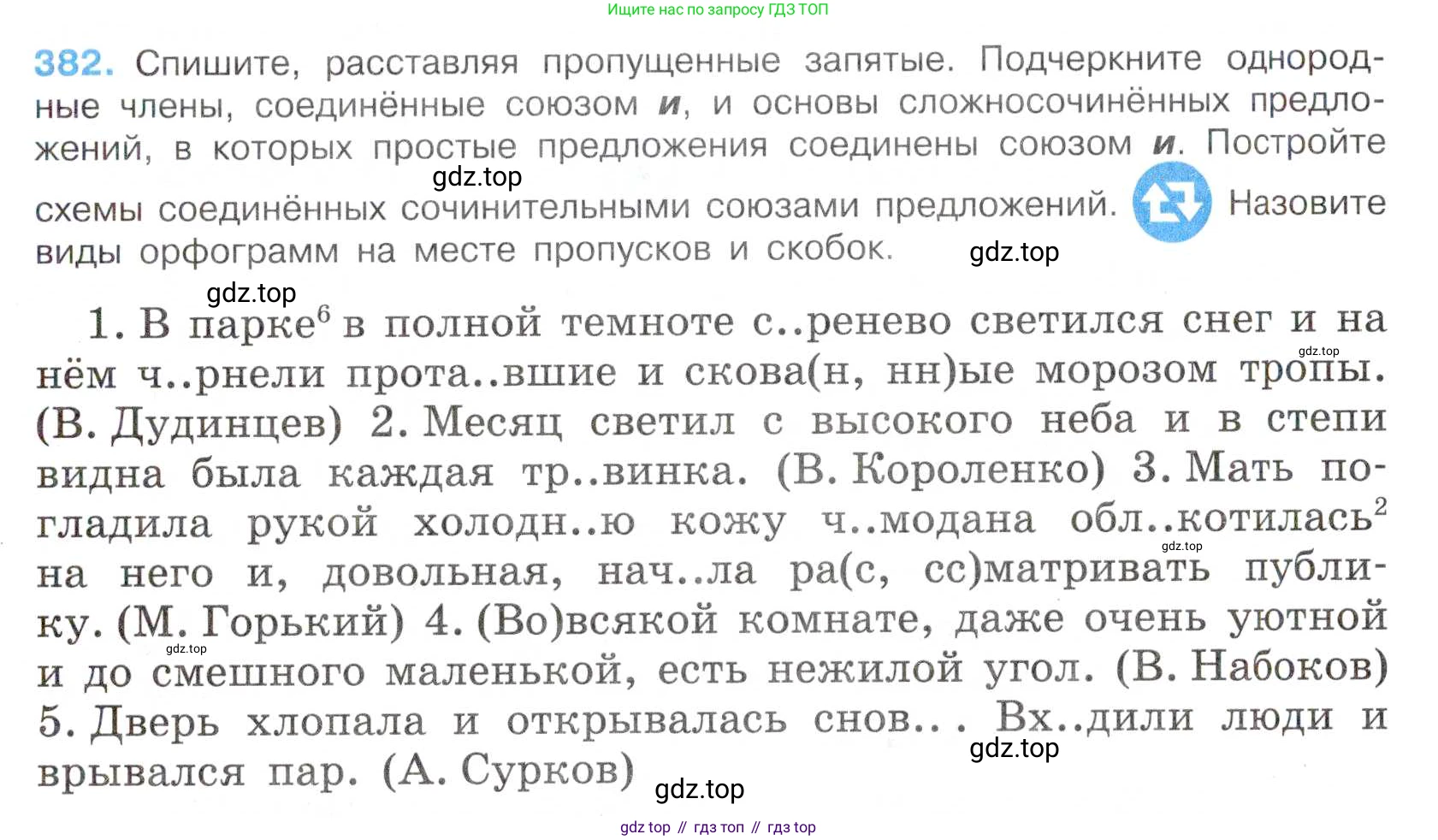 Русский язык, 7 класс Учебник, авторы: Баранов Михаил Трофимович, Ладыженская Таиса Алексеевна, Тростенцова Лидия Александровна, Ладыженская Наталия Вениаминовна, Александрова Ольга Макаровна, Дейкина Алевтина Дмитриевна, Антонова Любовь Геннадиевна, Григорян Лариса Трофимовна, Кулибаба Иван Иванович, издательство Просвещение, Москва, 2023, зелёного цвета, Часть 1, страница 217, номер 382, Условие 2019-2022