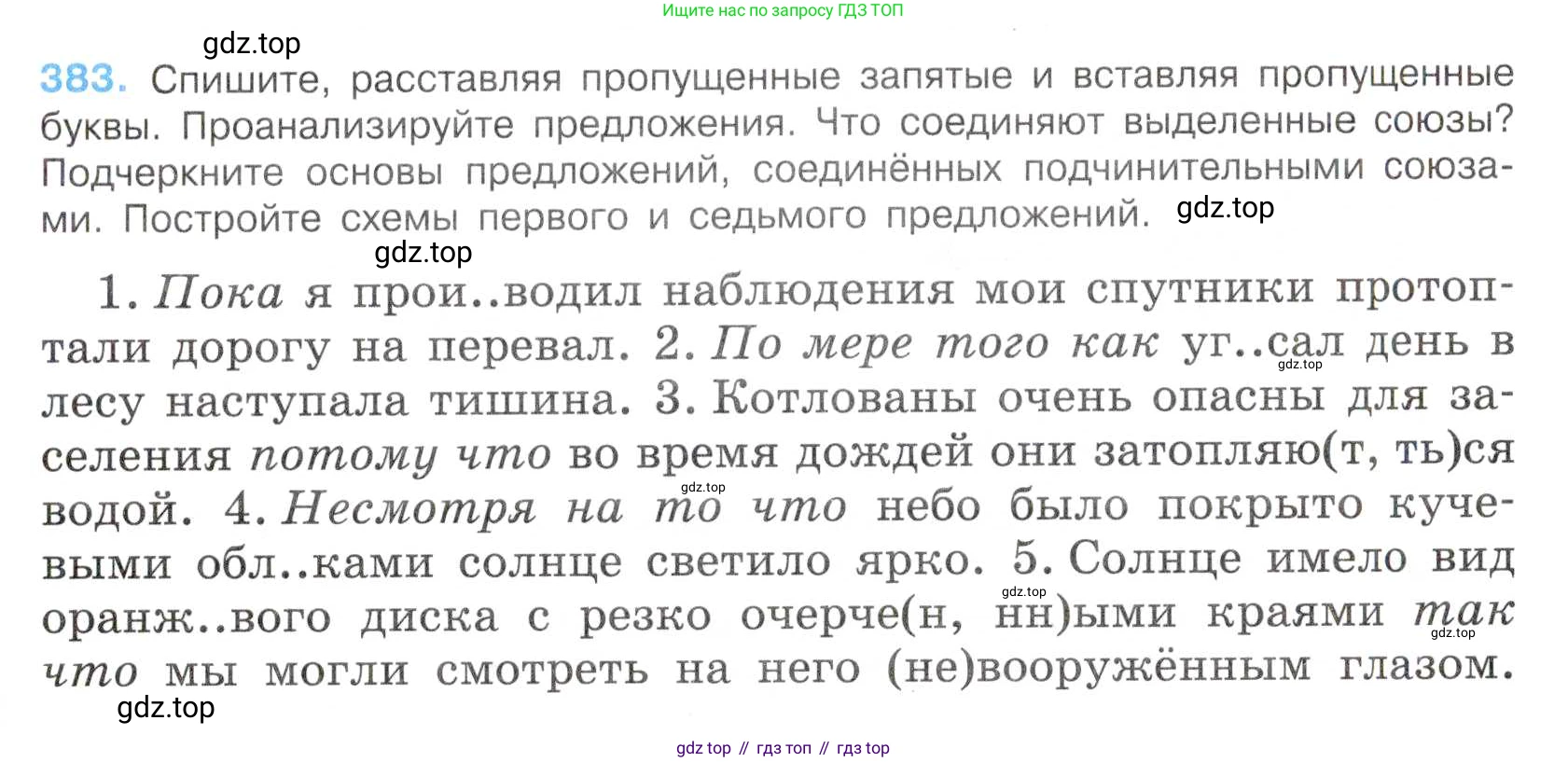 Русский язык, 7 класс Учебник, авторы: Баранов Михаил Трофимович, Ладыженская Таиса Алексеевна, Тростенцова Лидия Александровна, Ладыженская Наталия Вениаминовна, Александрова Ольга Макаровна, Дейкина Алевтина Дмитриевна, Антонова Любовь Геннадиевна, Григорян Лариса Трофимовна, Кулибаба Иван Иванович, издательство Просвещение, Москва, 2023, зелёного цвета, Часть 1, страница 217, номер 383, Условие 2019-2022