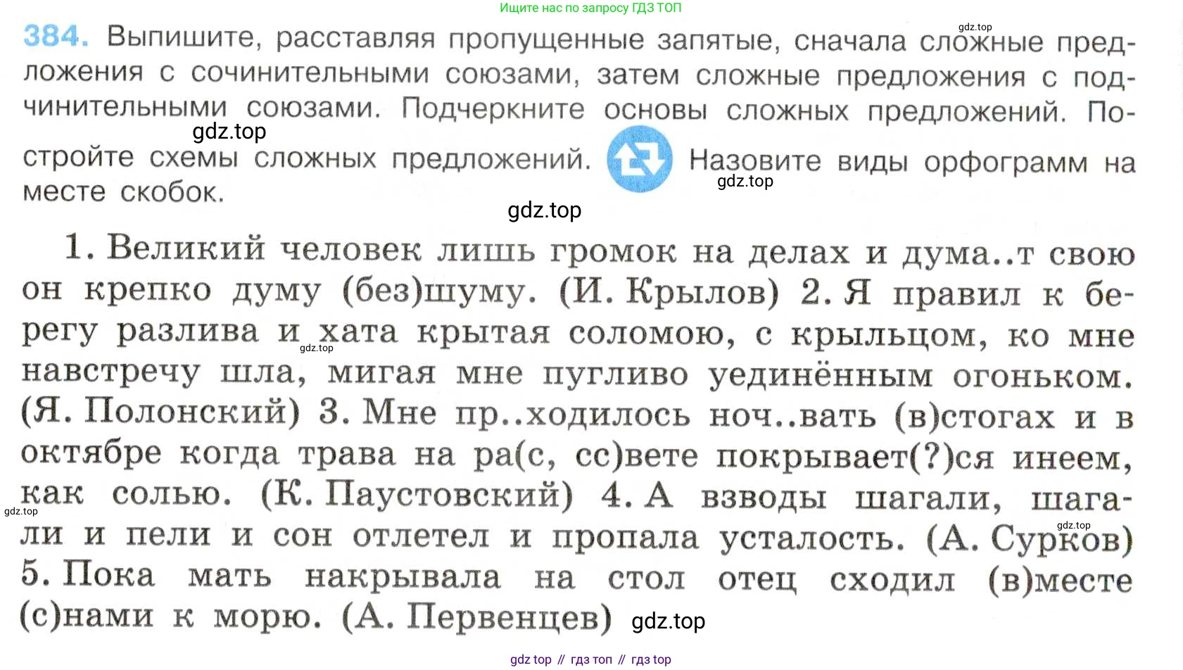 Русский язык, 7 класс Учебник, авторы: Баранов Михаил Трофимович, Ладыженская Таиса Алексеевна, Тростенцова Лидия Александровна, Ладыженская Наталия Вениаминовна, Александрова Ольга Макаровна, Дейкина Алевтина Дмитриевна, Антонова Любовь Геннадиевна, Григорян Лариса Трофимовна, Кулибаба Иван Иванович, издательство Просвещение, Москва, 2023, зелёного цвета, Часть 1, страница 217, номер 384, Условие 2019-2022