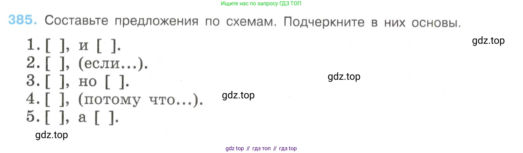 Русский язык, 7 класс Учебник, авторы: Баранов Михаил Трофимович, Ладыженская Таиса Алексеевна, Тростенцова Лидия Александровна, Ладыженская Наталия Вениаминовна, Александрова Ольга Макаровна, Дейкина Алевтина Дмитриевна, Антонова Любовь Геннадиевна, Григорян Лариса Трофимовна, Кулибаба Иван Иванович, издательство Просвещение, Москва, 2023, зелёного цвета, Часть 1, страница 218, номер 385, Условие 2019-2022