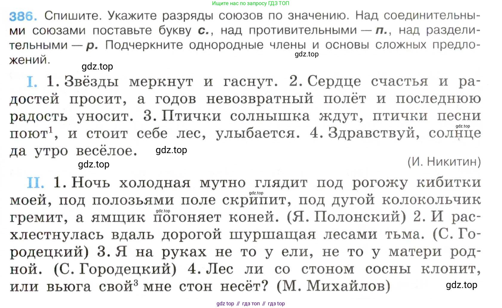 Русский язык, 7 класс Учебник, авторы: Баранов Михаил Трофимович, Ладыженская Таиса Алексеевна, Тростенцова Лидия Александровна, Ладыженская Наталия Вениаминовна, Александрова Ольга Макаровна, Дейкина Алевтина Дмитриевна, Антонова Любовь Геннадиевна, Григорян Лариса Трофимовна, Кулибаба Иван Иванович, издательство Просвещение, Москва, 2023, зелёного цвета, Часть 1, страница 218, номер 386, Условие 2019-2022