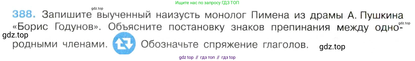Русский язык, 7 класс Учебник, авторы: Баранов Михаил Трофимович, Ладыженская Таиса Алексеевна, Тростенцова Лидия Александровна, Ладыженская Наталия Вениаминовна, Александрова Ольга Макаровна, Дейкина Алевтина Дмитриевна, Антонова Любовь Геннадиевна, Григорян Лариса Трофимовна, Кулибаба Иван Иванович, издательство Просвещение, Москва, 2023, зелёного цвета, Часть 1, страница 219, номер 388, Условие 2019-2022