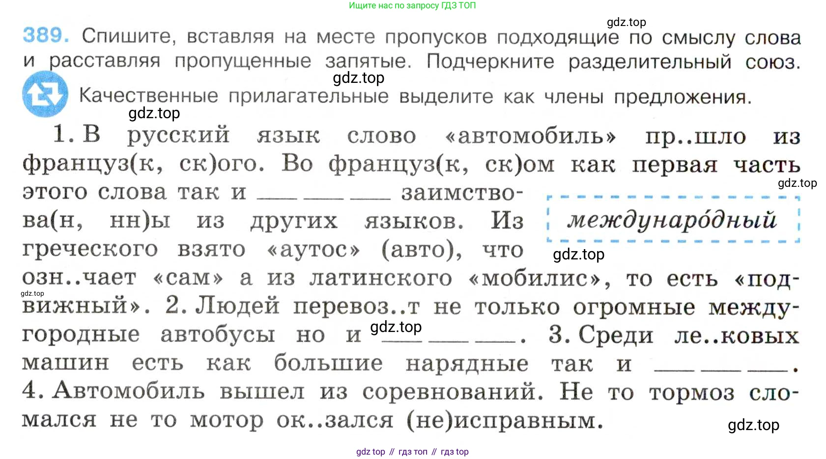 Русский язык, 7 класс Учебник, авторы: Баранов Михаил Трофимович, Ладыженская Таиса Алексеевна, Тростенцова Лидия Александровна, Ладыженская Наталия Вениаминовна, Александрова Ольга Макаровна, Дейкина Алевтина Дмитриевна, Антонова Любовь Геннадиевна, Григорян Лариса Трофимовна, Кулибаба Иван Иванович, издательство Просвещение, Москва, 2023, зелёного цвета, Часть 1, страница 219, номер 389, Условие 2019-2022