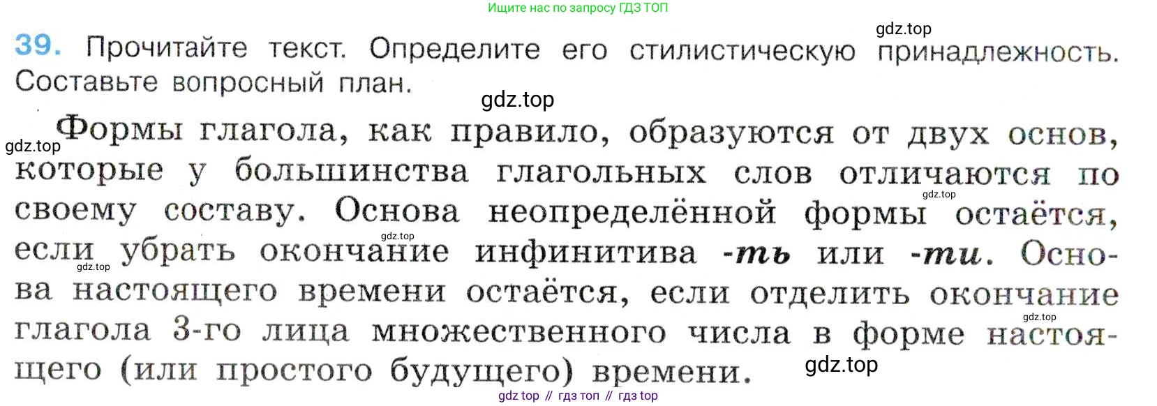Русский язык, 7 класс Учебник, авторы: Баранов Михаил Трофимович, Ладыженская Таиса Алексеевна, Тростенцова Лидия Александровна, Ладыженская Наталия Вениаминовна, Александрова Ольга Макаровна, Дейкина Алевтина Дмитриевна, Антонова Любовь Геннадиевна, Григорян Лариса Трофимовна, Кулибаба Иван Иванович, издательство Просвещение, Москва, 2023, зелёного цвета, Часть 1, страница 24, номер 39, Условие 2019-2022