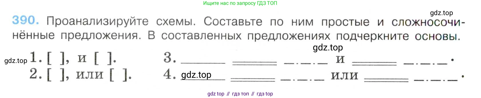 Русский язык, 7 класс Учебник, авторы: Баранов Михаил Трофимович, Ладыженская Таиса Алексеевна, Тростенцова Лидия Александровна, Ладыженская Наталия Вениаминовна, Александрова Ольга Макаровна, Дейкина Алевтина Дмитриевна, Антонова Любовь Геннадиевна, Григорян Лариса Трофимовна, Кулибаба Иван Иванович, издательство Просвещение, Москва, 2023, зелёного цвета, Часть 1, страница 221, номер 390, Условие 2019-2022