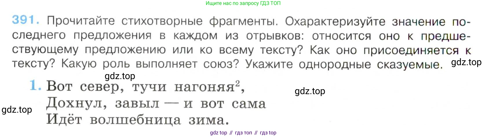 Русский язык, 7 класс Учебник, авторы: Баранов Михаил Трофимович, Ладыженская Таиса Алексеевна, Тростенцова Лидия Александровна, Ладыженская Наталия Вениаминовна, Александрова Ольга Макаровна, Дейкина Алевтина Дмитриевна, Антонова Любовь Геннадиевна, Григорян Лариса Трофимовна, Кулибаба Иван Иванович, издательство Просвещение, Москва, 2023, зелёного цвета, Часть 2, страница 4, номер 391, Условие 2019-2022