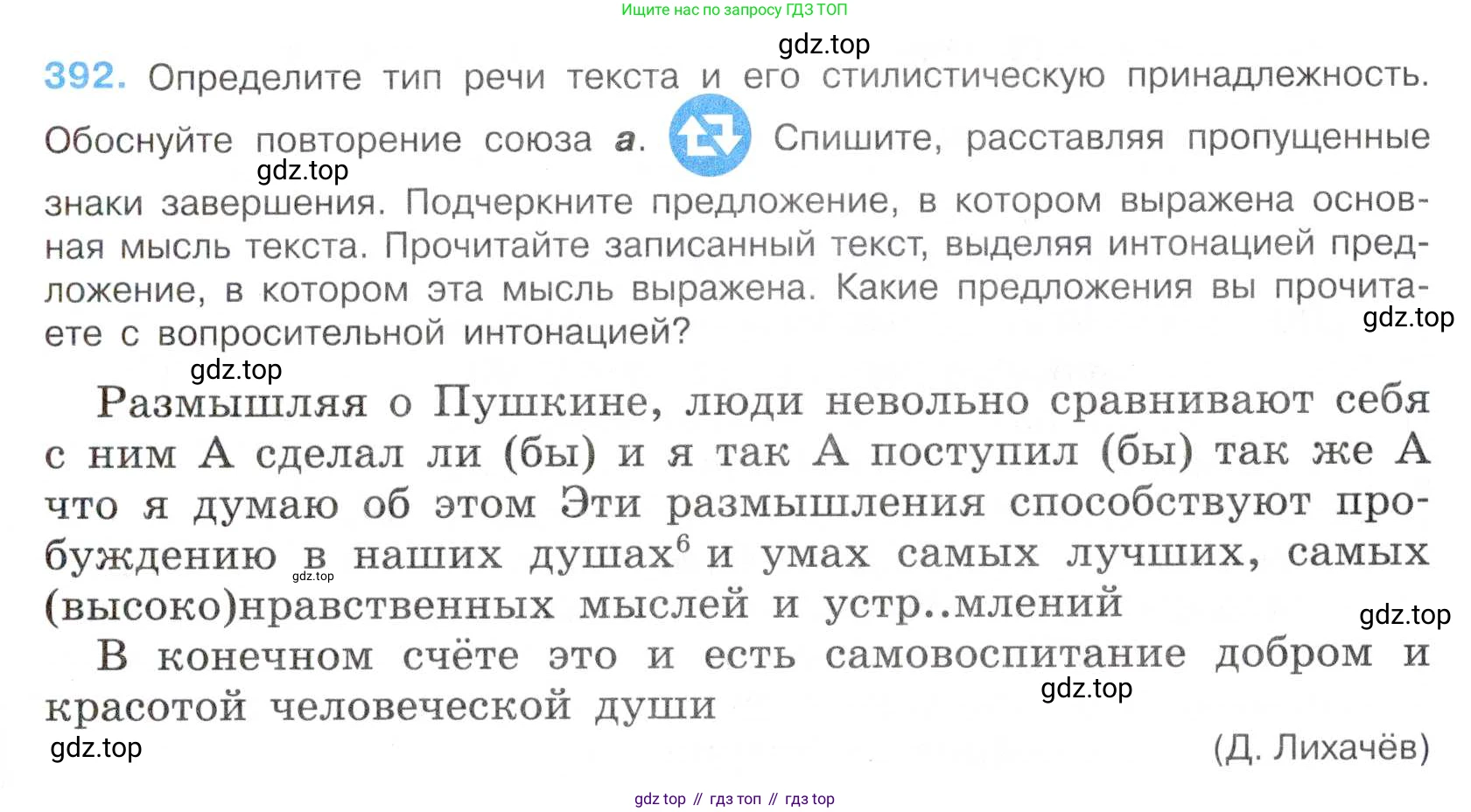 Русский язык, 7 класс Учебник, авторы: Баранов Михаил Трофимович, Ладыженская Таиса Алексеевна, Тростенцова Лидия Александровна, Ладыженская Наталия Вениаминовна, Александрова Ольга Макаровна, Дейкина Алевтина Дмитриевна, Антонова Любовь Геннадиевна, Григорян Лариса Трофимовна, Кулибаба Иван Иванович, издательство Просвещение, Москва, 2023, зелёного цвета, Часть 2, страница 5, номер 392, Условие 2019-2022