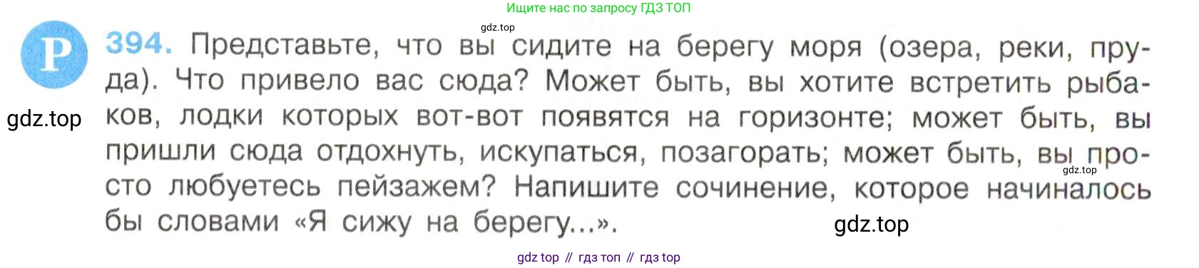 Русский язык, 7 класс Учебник, авторы: Баранов Михаил Трофимович, Ладыженская Таиса Алексеевна, Тростенцова Лидия Александровна, Ладыженская Наталия Вениаминовна, Александрова Ольга Макаровна, Дейкина Алевтина Дмитриевна, Антонова Любовь Геннадиевна, Григорян Лариса Трофимовна, Кулибаба Иван Иванович, издательство Просвещение, Москва, 2023, зелёного цвета, Часть 2, страница 8, номер 394, Условие 2019-2022