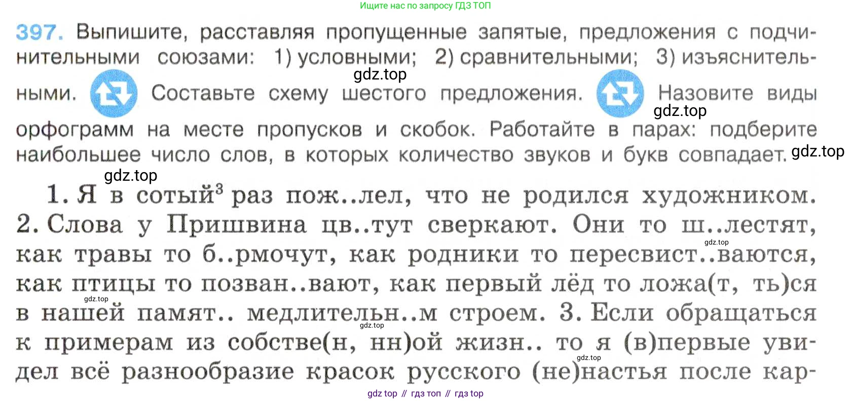 Русский язык, 7 класс Учебник, авторы: Баранов Михаил Трофимович, Ладыженская Таиса Алексеевна, Тростенцова Лидия Александровна, Ладыженская Наталия Вениаминовна, Александрова Ольга Макаровна, Дейкина Алевтина Дмитриевна, Антонова Любовь Геннадиевна, Григорян Лариса Трофимовна, Кулибаба Иван Иванович, издательство Просвещение, Москва, 2023, зелёного цвета, Часть 2, страница 10, номер 397, Условие 2019-2022