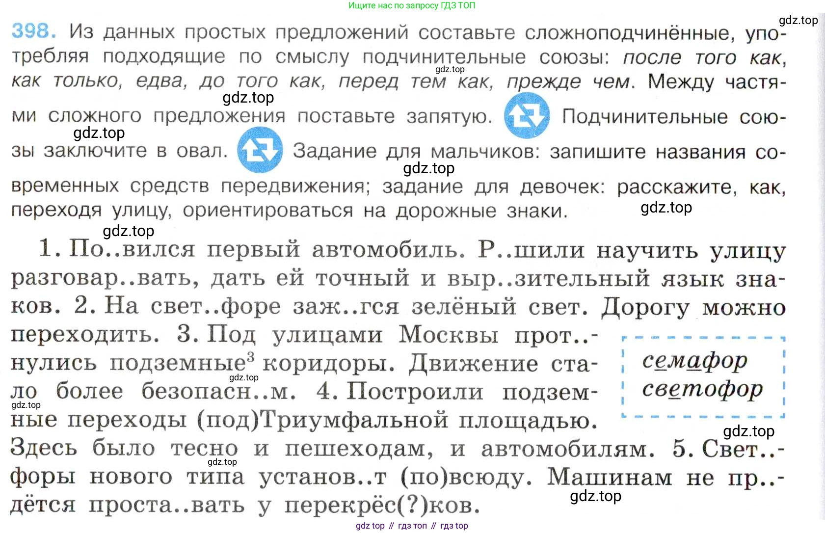 Русский язык, 7 класс Учебник, авторы: Баранов Михаил Трофимович, Ладыженская Таиса Алексеевна, Тростенцова Лидия Александровна, Ладыженская Наталия Вениаминовна, Александрова Ольга Макаровна, Дейкина Алевтина Дмитриевна, Антонова Любовь Геннадиевна, Григорян Лариса Трофимовна, Кулибаба Иван Иванович, издательство Просвещение, Москва, 2023, зелёного цвета, Часть 2, страница 10, номер 398, Условие 2019-2022
