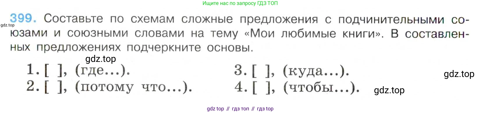 Русский язык, 7 класс Учебник, авторы: Баранов Михаил Трофимович, Ладыженская Таиса Алексеевна, Тростенцова Лидия Александровна, Ладыженская Наталия Вениаминовна, Александрова Ольга Макаровна, Дейкина Алевтина Дмитриевна, Антонова Любовь Геннадиевна, Григорян Лариса Трофимовна, Кулибаба Иван Иванович, издательство Просвещение, Москва, 2023, зелёного цвета, Часть 2, страница 11, номер 399, Условие 2019-2022