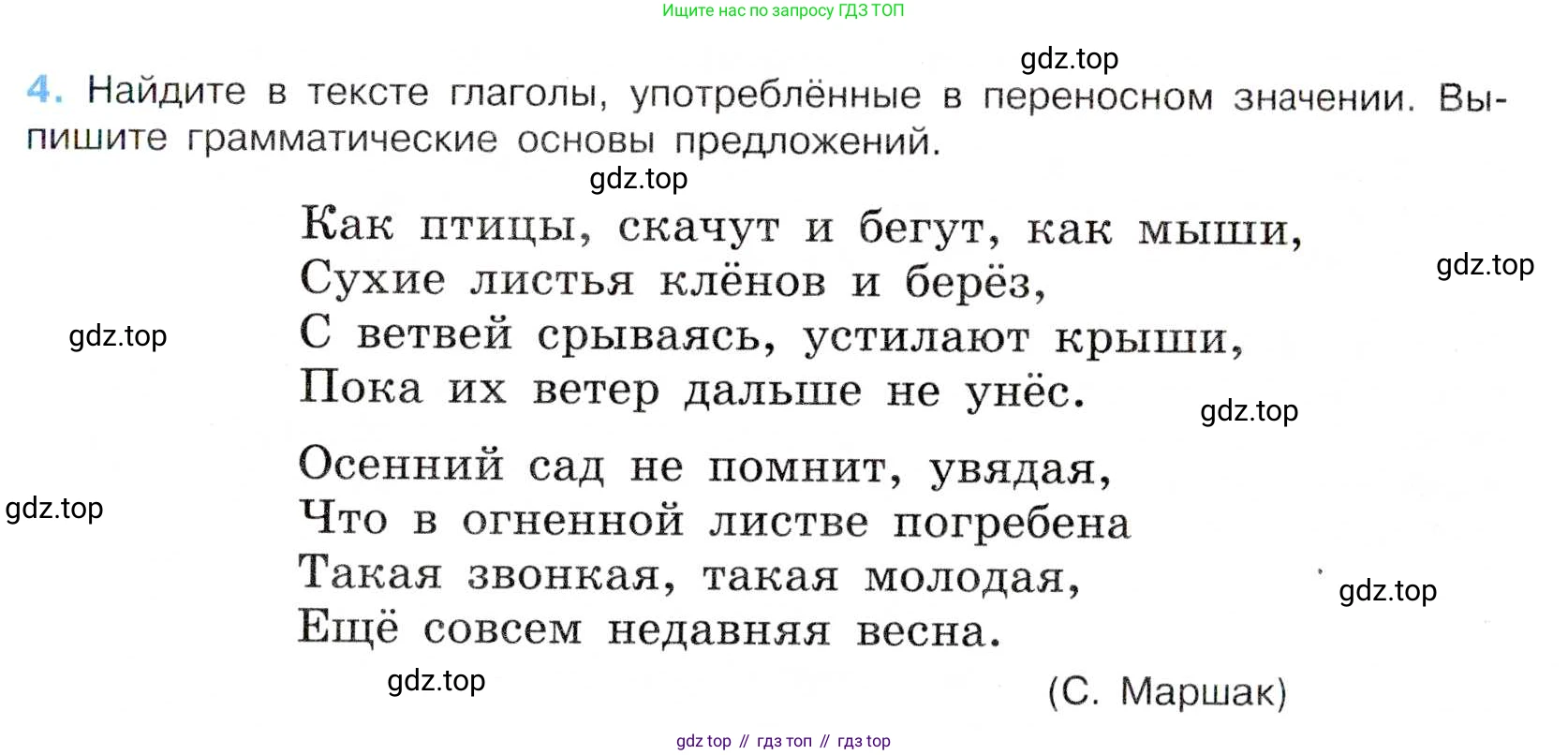 Русский язык, 7 класс Учебник, авторы: Баранов Михаил Трофимович, Ладыженская Таиса Алексеевна, Тростенцова Лидия Александровна, Ладыженская Наталия Вениаминовна, Александрова Ольга Макаровна, Дейкина Алевтина Дмитриевна, Антонова Любовь Геннадиевна, Григорян Лариса Трофимовна, Кулибаба Иван Иванович, издательство Просвещение, Москва, 2023, зелёного цвета, Часть 1, страница 5, номер 4, Условие 2019-2022