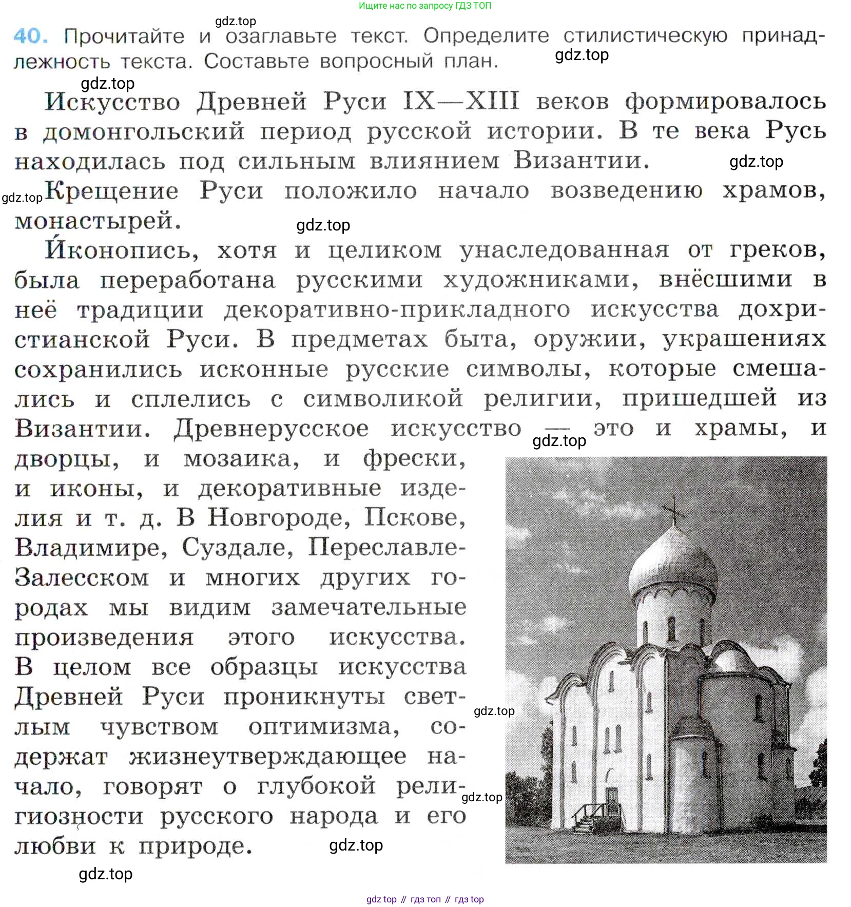 Русский язык, 7 класс Учебник, авторы: Баранов Михаил Трофимович, Ладыженская Таиса Алексеевна, Тростенцова Лидия Александровна, Ладыженская Наталия Вениаминовна, Александрова Ольга Макаровна, Дейкина Алевтина Дмитриевна, Антонова Любовь Геннадиевна, Григорян Лариса Трофимовна, Кулибаба Иван Иванович, издательство Просвещение, Москва, 2023, зелёного цвета, Часть 1, страница 24, номер 40, Условие 2019-2022