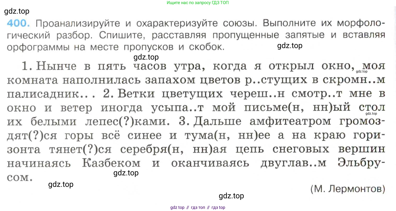 Русский язык, 7 класс Учебник, авторы: Баранов Михаил Трофимович, Ладыженская Таиса Алексеевна, Тростенцова Лидия Александровна, Ладыженская Наталия Вениаминовна, Александрова Ольга Макаровна, Дейкина Алевтина Дмитриевна, Антонова Любовь Геннадиевна, Григорян Лариса Трофимовна, Кулибаба Иван Иванович, издательство Просвещение, Москва, 2023, зелёного цвета, Часть 2, страница 11, номер 400, Условие 2019-2022