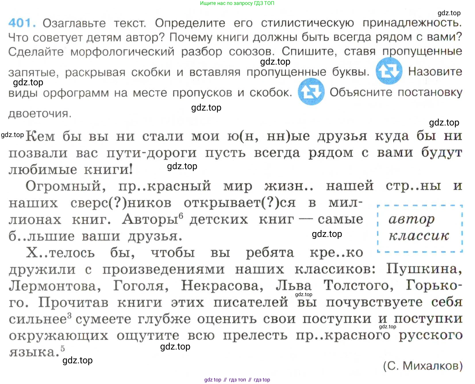 Русский язык, 7 класс Учебник, авторы: Баранов Михаил Трофимович, Ладыженская Таиса Алексеевна, Тростенцова Лидия Александровна, Ладыженская Наталия Вениаминовна, Александрова Ольга Макаровна, Дейкина Алевтина Дмитриевна, Антонова Любовь Геннадиевна, Григорян Лариса Трофимовна, Кулибаба Иван Иванович, издательство Просвещение, Москва, 2023, зелёного цвета, Часть 2, страница 12, номер 401, Условие 2019-2022
