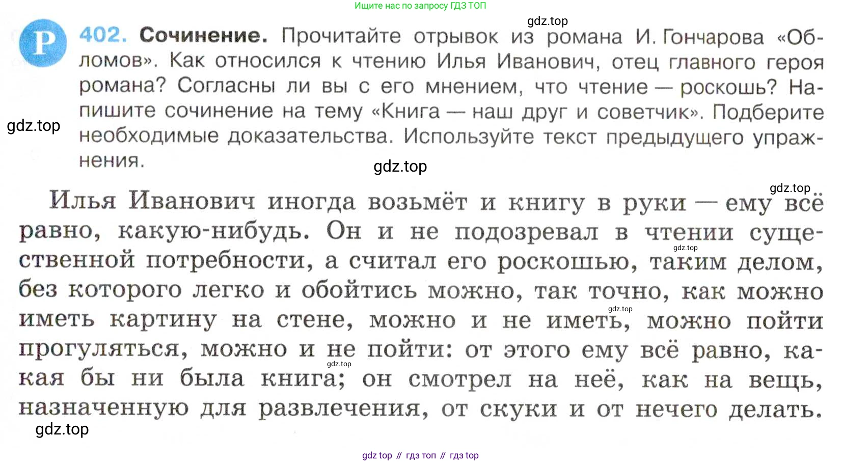 Русский язык, 7 класс Учебник, авторы: Баранов Михаил Трофимович, Ладыженская Таиса Алексеевна, Тростенцова Лидия Александровна, Ладыженская Наталия Вениаминовна, Александрова Ольга Макаровна, Дейкина Алевтина Дмитриевна, Антонова Любовь Геннадиевна, Григорян Лариса Трофимовна, Кулибаба Иван Иванович, издательство Просвещение, Москва, 2023, зелёного цвета, Часть 2, страница 13, номер 402, Условие 2019-2022