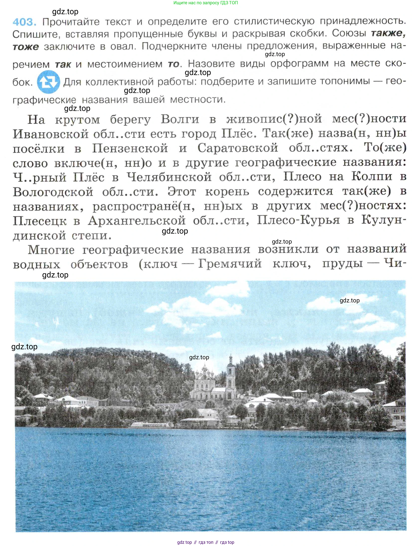 Русский язык, 7 класс Учебник, авторы: Баранов Михаил Трофимович, Ладыженская Таиса Алексеевна, Тростенцова Лидия Александровна, Ладыженская Наталия Вениаминовна, Александрова Ольга Макаровна, Дейкина Алевтина Дмитриевна, Антонова Любовь Геннадиевна, Григорян Лариса Трофимовна, Кулибаба Иван Иванович, издательство Просвещение, Москва, 2023, зелёного цвета, Часть 2, страница 14, номер 403, Условие 2019-2022