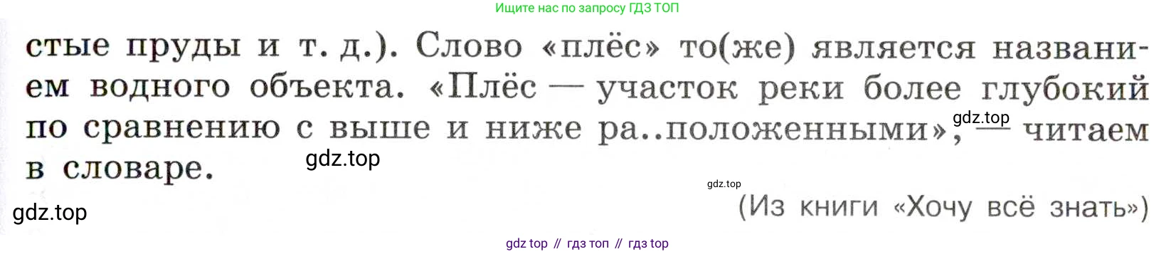 Русский язык, 7 класс Учебник, авторы: Баранов Михаил Трофимович, Ладыженская Таиса Алексеевна, Тростенцова Лидия Александровна, Ладыженская Наталия Вениаминовна, Александрова Ольга Макаровна, Дейкина Алевтина Дмитриевна, Антонова Любовь Геннадиевна, Григорян Лариса Трофимовна, Кулибаба Иван Иванович, издательство Просвещение, Москва, 2023, зелёного цвета, Часть 2, страница 14, номер 403, Условие 2019-2022 (продолжение 2)
