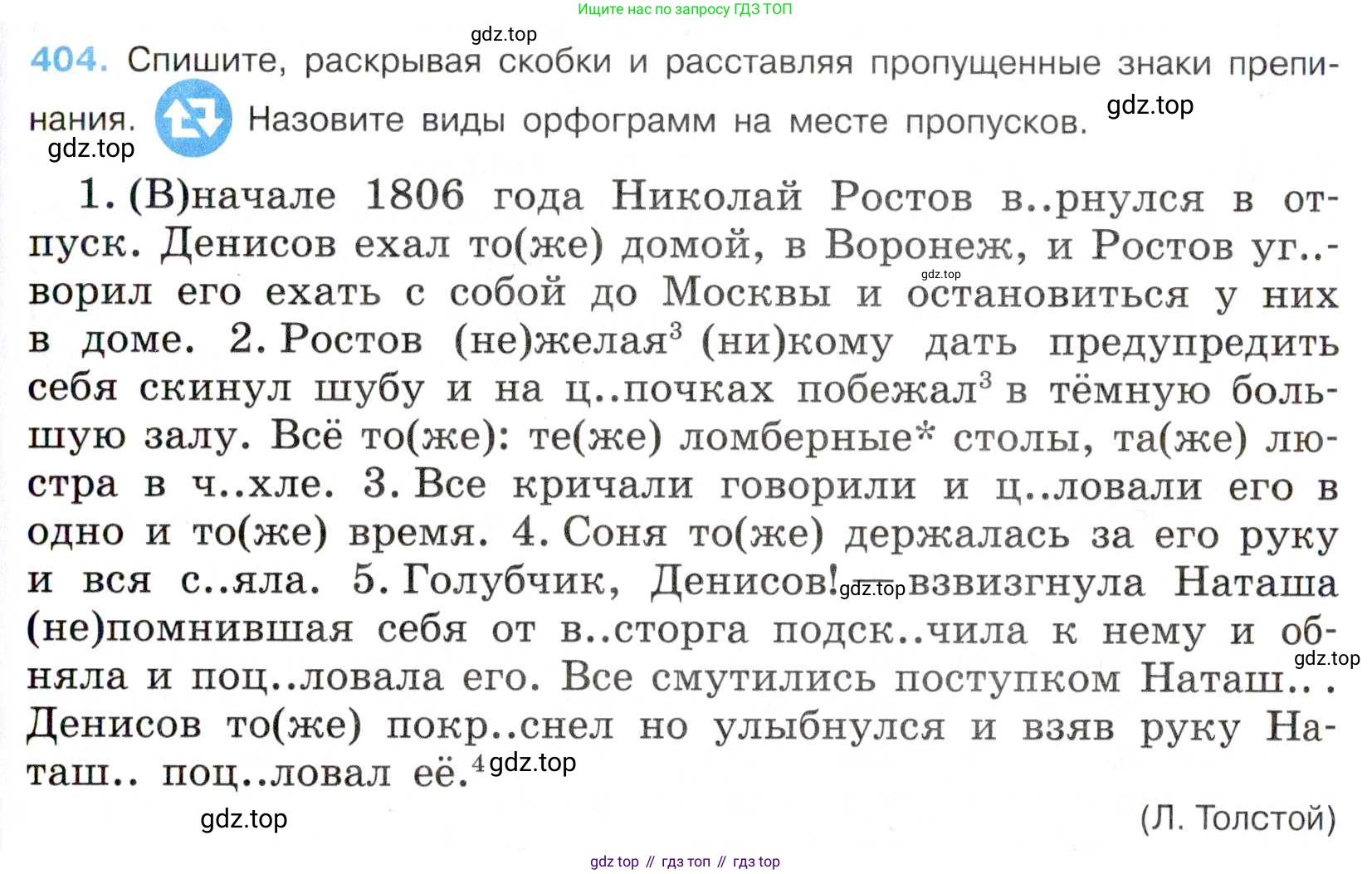 Русский язык, 7 класс Учебник, авторы: Баранов Михаил Трофимович, Ладыженская Таиса Алексеевна, Тростенцова Лидия Александровна, Ладыженская Наталия Вениаминовна, Александрова Ольга Макаровна, Дейкина Алевтина Дмитриевна, Антонова Любовь Геннадиевна, Григорян Лариса Трофимовна, Кулибаба Иван Иванович, издательство Просвещение, Москва, 2023, зелёного цвета, Часть 2, страница 16, номер 404, Условие 2019-2022