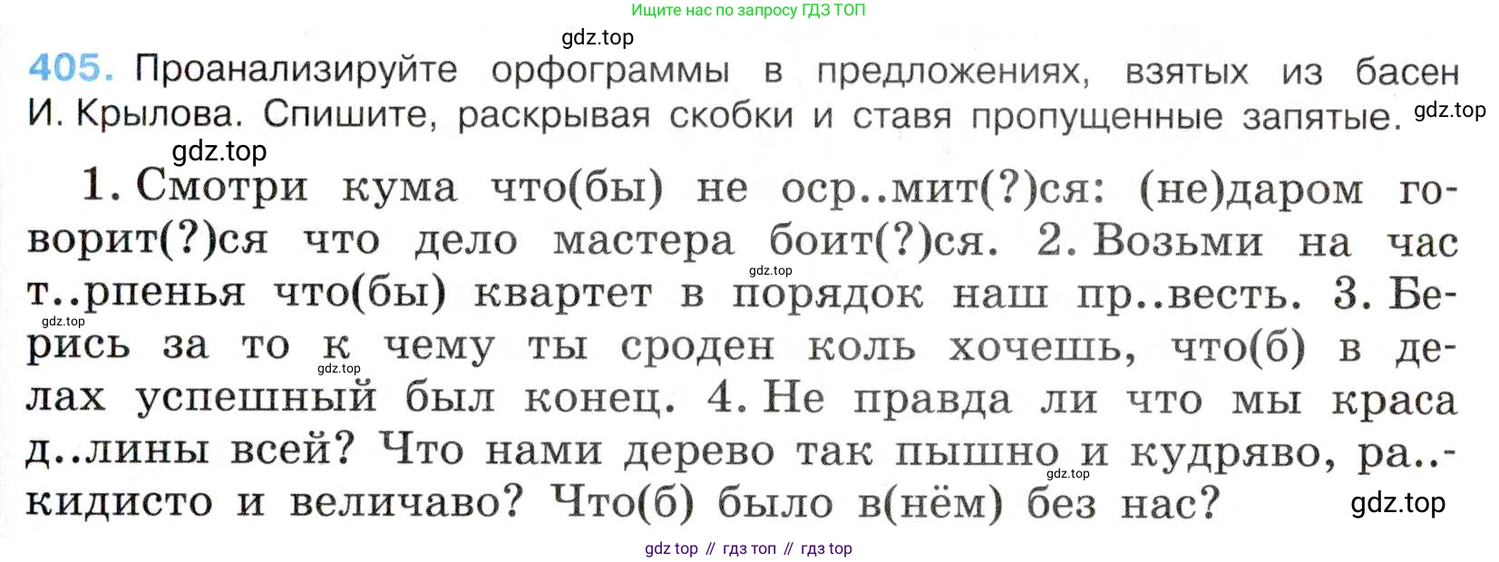 Русский язык, 7 класс Учебник, авторы: Баранов Михаил Трофимович, Ладыженская Таиса Алексеевна, Тростенцова Лидия Александровна, Ладыженская Наталия Вениаминовна, Александрова Ольга Макаровна, Дейкина Алевтина Дмитриевна, Антонова Любовь Геннадиевна, Григорян Лариса Трофимовна, Кулибаба Иван Иванович, издательство Просвещение, Москва, 2023, зелёного цвета, Часть 2, страница 16, номер 405, Условие 2019-2022