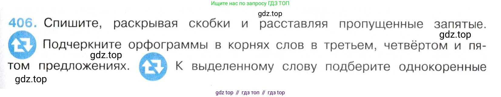 Русский язык, 7 класс Учебник, авторы: Баранов Михаил Трофимович, Ладыженская Таиса Алексеевна, Тростенцова Лидия Александровна, Ладыженская Наталия Вениаминовна, Александрова Ольга Макаровна, Дейкина Алевтина Дмитриевна, Антонова Любовь Геннадиевна, Григорян Лариса Трофимовна, Кулибаба Иван Иванович, издательство Просвещение, Москва, 2023, зелёного цвета, Часть 2, страница 18, номер 406, Условие 2019-2022
