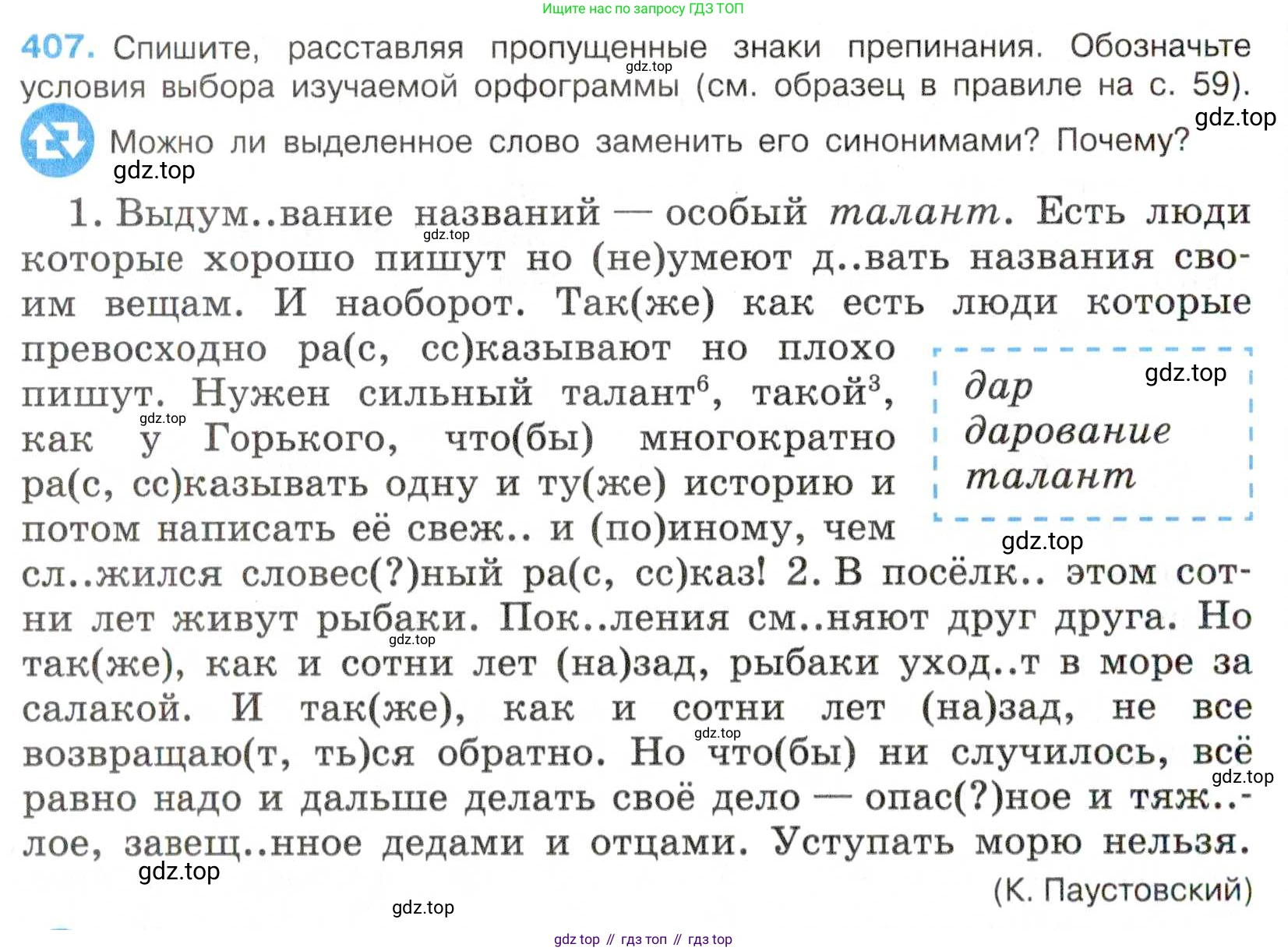 Русский язык, 7 класс Учебник, авторы: Баранов Михаил Трофимович, Ладыженская Таиса Алексеевна, Тростенцова Лидия Александровна, Ладыженская Наталия Вениаминовна, Александрова Ольга Макаровна, Дейкина Алевтина Дмитриевна, Антонова Любовь Геннадиевна, Григорян Лариса Трофимовна, Кулибаба Иван Иванович, издательство Просвещение, Москва, 2023, зелёного цвета, Часть 2, страница 20, номер 407, Условие 2019-2022
