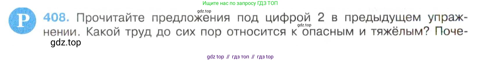 Русский язык, 7 класс Учебник, авторы: Баранов Михаил Трофимович, Ладыженская Таиса Алексеевна, Тростенцова Лидия Александровна, Ладыженская Наталия Вениаминовна, Александрова Ольга Макаровна, Дейкина Алевтина Дмитриевна, Антонова Любовь Геннадиевна, Григорян Лариса Трофимовна, Кулибаба Иван Иванович, издательство Просвещение, Москва, 2023, зелёного цвета, Часть 2, страница 21, номер 408, Условие 2019-2022
